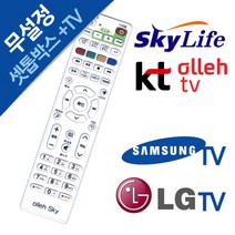 DBOMartㅣ올레TV 스카이라이프 셋톱박스리모컨 삼성 LGTV KT 올레TV skylife 삼성 LG|_ac락be베!!a쟈, <|^상품선택^|>
