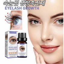 속눈썹 생장제 속눈썹 영양제 흔적없이 가늘고 길어지는 속눈썹 세럼 자연스러운 볼륨 속눈썹 10ml 1P/2P/4P, 10ml*4