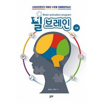 필브레인 : 고급 : 신경과전문의가 개발한 수준별 치매예방학습지, 도서