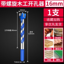 독일 비트 연장형 플라스틱우드 판문 돌쩌귀 목재타공판, T01-16mm 홀쏘--육각자루