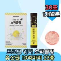 강한 탄산 스파 클링 프로틴 워터 원터 가수 분해 유청 단백질 갈증 해소 레몬 맛 설탕 색소 제로 에너지 혼합 유산균 프락토 올리고당 충전 톡 쏘는 타 먹는 스틱 음료 추천 파는곳
