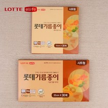 기름기 쏙 편리한 원형 기름종이 30매 기름호일 종이포일, 23cm