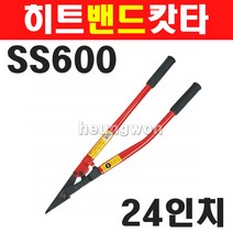 히트 밴드커터 SS600 24인치 2400161 철밴드절단기 철밴드캇타 밴드캇터 밴드컷터 밴딩캇타, 1개