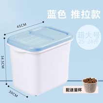 강아지 사료통 진공 고양이 간식통 사료보관통 상자 밀폐 보관 물통 먹이 상자 방습 보관 상자 저장 탱크 애완 보관 물통 개, 블루 푸시풀 오버사이즈(25-28 수납 가능)