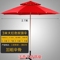 대형 파라솔 캠핑 베란다 우산형 비치 그늘막 각도 옥상 가제보 카페, 3미터 레드 더블 우산
