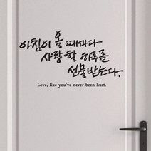 PGM1*^몰아침이올때마다(대형) 캘리그라피스티커 포인트스 캘리스 인테리어스 시트지 좋은글스 월데코스 데코스 장식스 캘티커 명언스 레터링스^*1췤pgm, *^^옵션*^샌디브라운