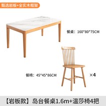 고재테이블 단단한 나무 슬레이트 식탁 심플하고 현대적인 북유럽 가정용 작은 아파트 식탁과 의자 조합 직사각형 식탁, 8. [슬레이트 스타일 우드 컬러] 아일랜드 식탁 1.