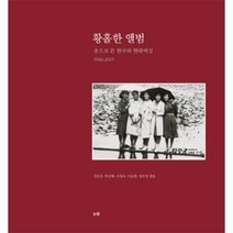웅진북센 황홀한 앨범 옷으로본한국의현대여성 1946-2015, One color | One Size@1