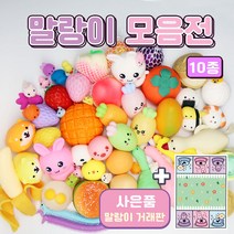 말랑이 세트 모음 촉감 놀이 스퀴시 클레이, 01.필수 세트(10종)