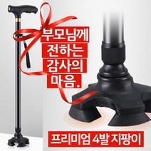 시나브로 프리미엄 초경량 노인용 지팡이 의료 경량 4발 사발 사족 접이식 어르신 할머니 할아버지 효도 선물 패션, 한발 지팡이 A