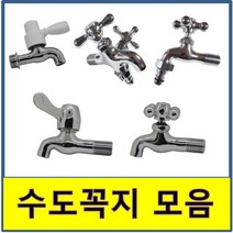 수도꼭지 화장실수도꼭지 욕실수도꼭지 베란다수도꼭지 온수 냉수 일반 수도꼭지 교체 욕실 세탁기 양갈래 두갈래 가로 세로 꼭지 베란다 십자 목돌림, 4.목돌림 핸디, 15A(냉)