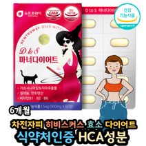 식약처인정 단기간다이어트 탄수화물 먹으면서 몸매관리식품 가르시니아 HCA 기능성원료 체지방감소 허리 허벅지 탄수화물 지방 합성 식욕 축적 억제 도움 저탄수화물 고지방 다이어트 식단, 1개