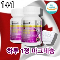 마그네시움 캐나다 마그네숨 산화 스테아린산 마그네슘, 캐나다 마그네슘 90정 x2통