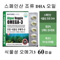 네이처랜드 식물성 rtg 오메가3 비타민d NCR 임산부 알티지 오일 기름 r TG오메가3 캐나다 혈행개선 혈액순환 뇌혈관 영양제 눈건조 미세조류 비린내없는 DHA EPA 추천, 1병, 60캡슐(1개월분)
