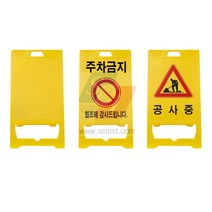 A자형 PE입간판 (520*970mm)