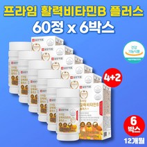 프라임 비타민 비컴플렉스 비콤플렉스 비복합체 B6B9B12 B2B6 비3 비군 영양제 b2 niacin 고농축 비타민B 활력에너지, 6박스