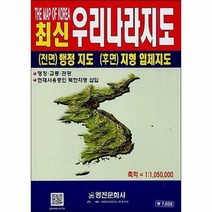 웅진북센 최신우리나라지도 1 1 050 000 전면 행정지도 후면 지형입체지도 개정판