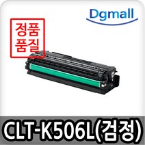 맞교환 CLT-K506L(검정) 삼성재생토너 CLX-6260FR
