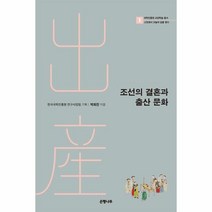 웅진북센 조선의 결혼과 출산 문화 1 국학진흥원교양학술총서, One color | One Size@1