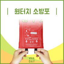 허브몰 / LVT 원터치소방포 화재진압 소방포 화재 소화기 초기화재진압 소방담요