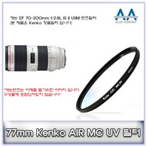 캐논 EF 70-200mm f/2.8L IS II USM Kenko 77mm MCUV, 본상품선택