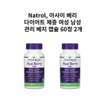 Natrol 아사이 베리 다이어트 체중 여름 여성 남성 관리 베지 캡슐 60정 2개 3개