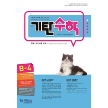 기탄수학 B-4:개인별/능력별 학습 프로그램, 기탄교육