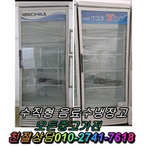 쇼케이스 중고 업소용 냉장고 음료수 중고쇼케이스 음료 및 주류 깔끔형 5단, 주류쇼케이스