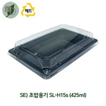 SE) 초밥용기 SL-H15s 425ml (1박스600개) 도시락포장용기 도시락용기 반찬용기 도시락케이스 초밥포장용기 초밥용기 스시용기 배달용기 배달도시락용기 포장용기