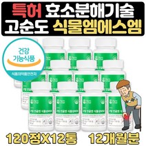 식물성 MSM 부모님 에좋은 무릎연골 영양제 약 12개월 프리미엄 관절에 좋은 영양제 팔꿈치 허리 발목 손목 보스웰리아 아세틸글루코사민 비타민 관절 통증 불편함 뻣뻣함 감소 도움