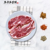 [호구포상회] 뉴질랜드산 캠핑 양고기 램 스테이크 토마호크 구이 1kg 쯔란 포함, 단품없음