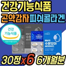 가수분해 엘라스틴 콜라겐 식물성 세라마이드 비오틴 건강기능식품 곤약 감자 추출물 피시 피쉬 펩타이드 히알루론산 알로에베라겔 비타민C 피부 보습 도움 30대 40대 50대 60대