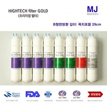 SK 매직 WP-U1UK스탠드형 정수기 호환 필터 B형 11U, 1개, 선택1 필터4개 한번교체세트
