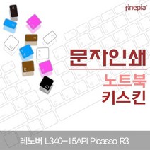 레노버 L340-15API Picasso R3 문자인쇄키스킨, 블루