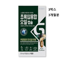 뉴질랜드 초록입홍합 오일 캡슐 100% 초록홍합 효능 추천 초록잎홍합 고함량 푸른 녹색 그린 입 잎 홍합 원액 추출 추출물 알약형 ncs 무부형제 화학부형제 없는 무첨가 초 신제품, 3box 총 90캡슐 3개월분 정품, 민쓰네가게 1box당 30캡슐