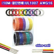 (10M 절단판매 AWG16-UL1007 리더와이어(국산) 색상선택, 접지(G/Y)-10M