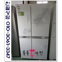 중고냉장고 양문형냉장고 독립냉각 엘지디오스 700리터 리니어 컴프레서 고급형 서울경기 직접배송 지방 택배발송, 냉장고중고