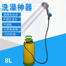샤워 가정용 야외 휴대용 간이 샤워기 온수 자체 흡입 다용도 행사용 야외용 낚시 세척기, 수압식샤워기(8L) 통함유