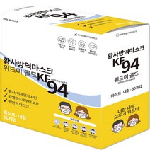 (위드미골드) 황사방역 KF94 마스크 1BOX(50매)