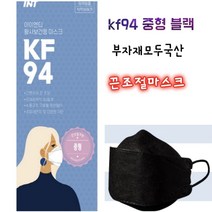 kf94중형마스크 블랙 끈조절가능마스크 100매 검정색상 중형블랙마스크 INT중형 모든재료 국내산, 블랙100매