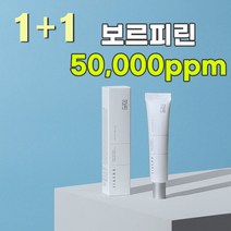 1+1 눈밑주름 다크서클 탄력 미백개선 보르피린 아이크림 40ml, 1EA+1EA