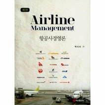 웅진북센 항공사경영론 박시사저 제2판, One color | One Size, 9791157635955