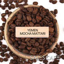 예멘 모카마타리 200g(SRSC920CI0100A02)원두커피 - CP, 200(g), 분쇄안함(W), 200(g)