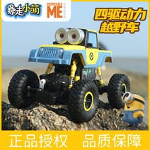 미니언즈 어린이 소 원격 제어 자동차 장난감 새로운 원격 제어 자동차 대형 4 륜구동 높은 마력, 옵션02, 140분 동안 지속되는 배터리 4세트 업그레이드 +
