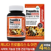 캐나다 프로폴리스 아연 캡슐 플로폴리스 프로풀리스 포르폴리스 플라보노이드 항산화 영양제 먹는법 식약처 기능성 인증 건강기능식품 남성 여성 직장인 주부 수험생, 4통, 90캡슐