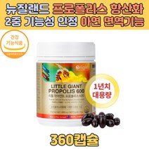 자이언트 프로폴리스 면역력 환절기 구강 항균 아연 식약처인증 플라보노이드 캡슐 직장인 20대 30대 40대
