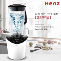 헨즈Henz 초고속 스마트 블렌더 믹서기 분쇄기 블랜더, 헨즈 블렌더 화이트