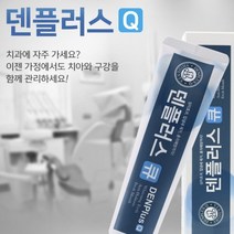 덴플러스 큐 화이트닝 치약 130g 치아화이트닝 Whiteningtoothpaste TeethWhitening 덴플러스 화이트닝치약