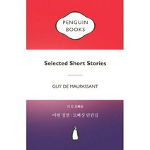 [밀크북] 펭귄클래식코리아(웅진) - 어떤 정염 : 모빠상 단편집