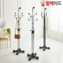 할메이드 스탠드옷걸이 행거 4종, 911-스텐